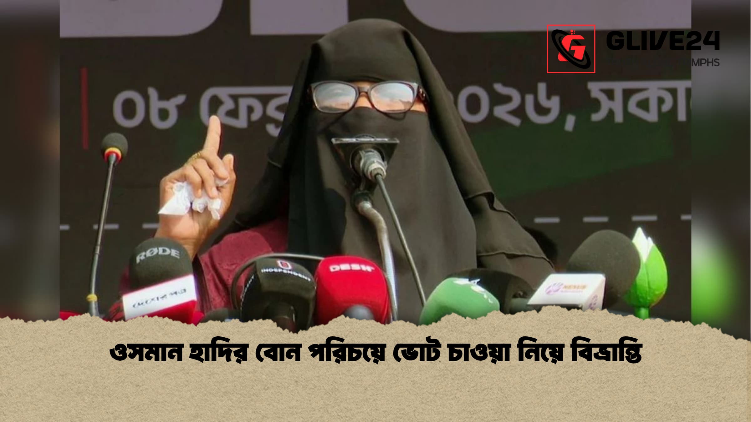 ওসমান হাদির বোন পরিচয়ে ভোট চাওয়া নিয়ে বিভ্রান্তি 1 ওসমান হাদির বোন পরিচয়ে ভোট চাওয়া নিয়ে বিভ্রান্তি