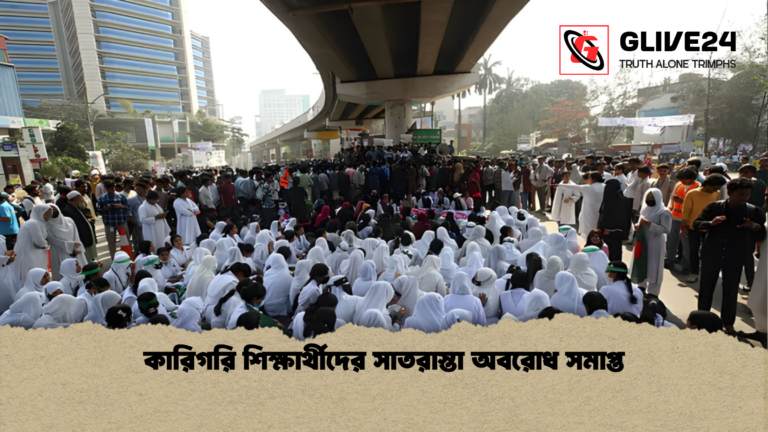 কারিগরি শিক্ষার্থীদের সাতরাস্তা অবরোধ সমাপ্ত কারিগরি শিক্ষার্থীদের সাতরাস্তা অবরোধ সমাপ্ত