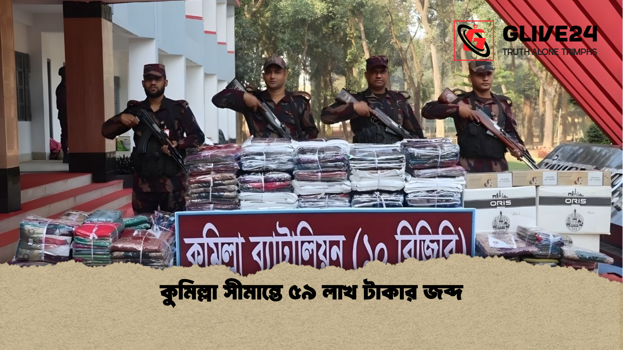 কুমিল্লা সীমান্তে ৫৯ লাখ টাকার জব্দ কুমিল্লা সীমান্তে ৫৯ লাখ টাকার জব্দ