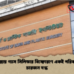 কুমিল্লায় গ্যাস সিলিন্ডার বিস্ফোরণে একই পরিবারের চারজন দগ্ধ কুমিল্লায় গ্যাস সিলিন্ডার বিস্ফোরণে একই পরিবারের চারজন দগ্ধ