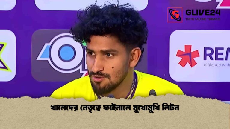 খালেদের নেতৃত্বে ফাইনালে মুখোমুখি লিটন