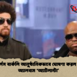 গনার্লস বার্কলি আনুষ্ঠানিকভাবে ঘোষণা করল শেষ অ্যালবাম ‘অ্যাটলান্টা গনার্লস বার্কলি আনুষ্ঠানিকভাবে ঘোষণা করল শেষ অ্যালবাম ‘অ্যাটলান্টা’