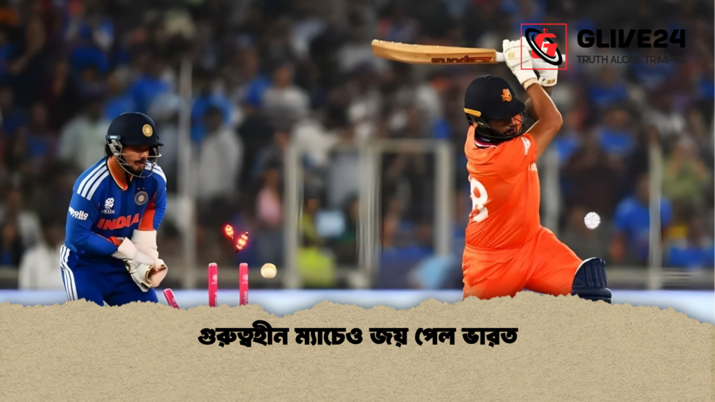 গুরুত্বহীন ম্যাচেও জয় পেল ভারত গুরুত্বহীন ম্যাচেও জয় পেল ভারত
