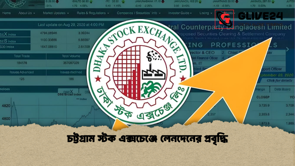 চট্টগ্রাম স্টক এক্সচেঞ্জে লেনদেনের প্রবৃদ্ধি 2 চট্টগ্রাম স্টক এক্সচেঞ্জে লেনদেনের প্রবৃদ্ধি চট্টগ্রাম স্টক এক্সচেঞ্জে লেনদেনের প্রবৃদ্ধি