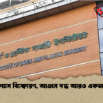 চট্টগ্রামে গ্যাস বিস্ফোরণ আগুনে দগ্ধ আরও একজনের মৃত্যু চট্টগ্রামে গ্যাস বিস্ফোরণ, আগুনে দগ্ধ আরও একজনের মৃত্যু