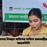 জামায়াতের নিবন্ধন বাতিলের দাবিতে প্রধানমন্ত্রীর নিকট স্মারকলিপি জামায়াতের নিবন্ধন বাতিলের দাবিতে প্রধানমন্ত্রীর নিকট স্মারকলিপি