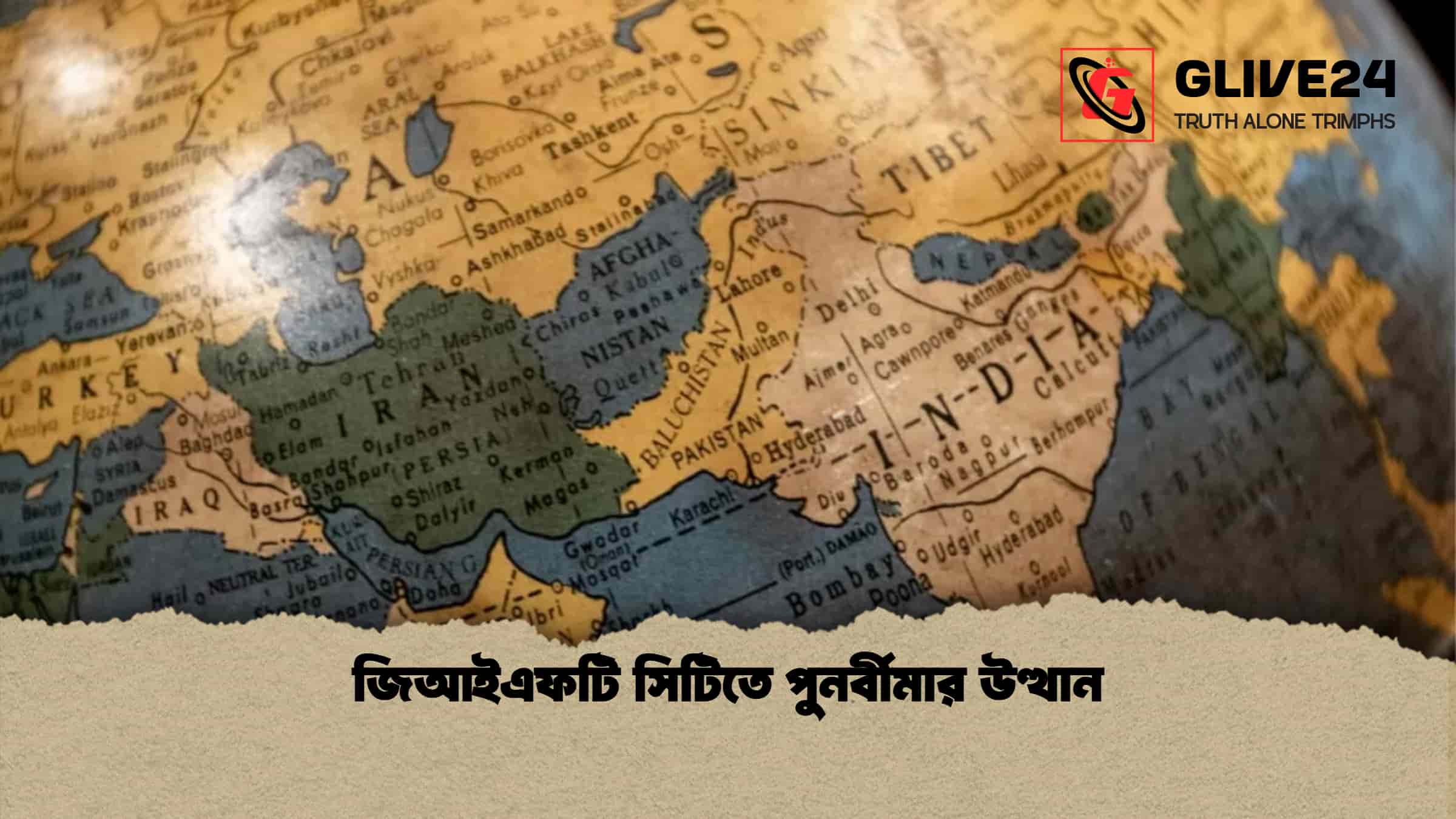 জিআইএফটি সিটিতে পুনর্বীমার উত্থান
