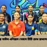 জুনিয়র সাউথ এশিয়ান গেমসে টিটি চোখ রাখলেন শীর্ষে 2 জুনিয়র সাউথ এশিয়ান গেমসে টিটি চোখ রাখলেন শীর্ষে