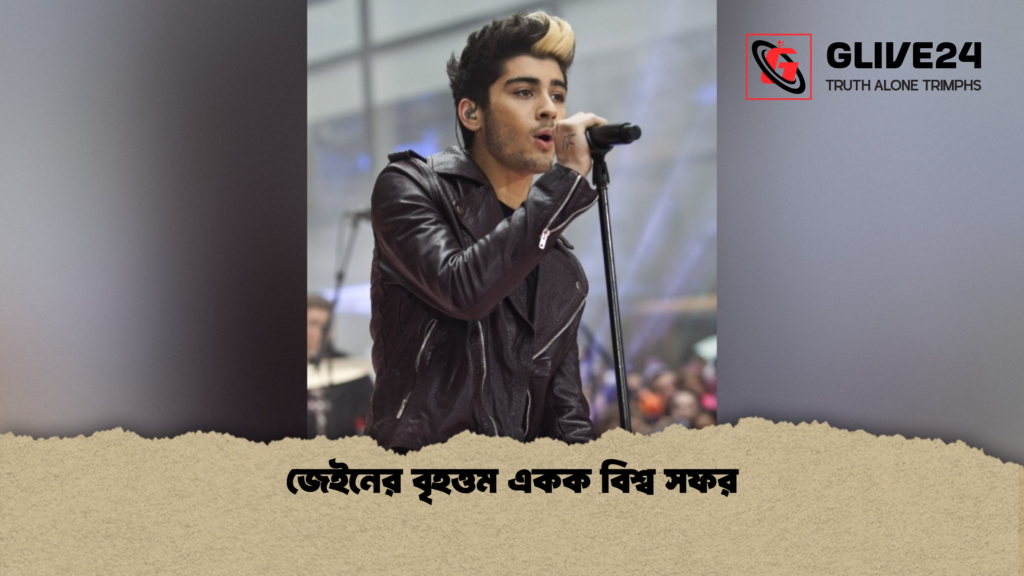 জেইনের বৃহত্তম একক বিশ্ব সফর জেইনের বৃহত্তম একক বিশ্ব সফর