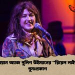 জোয়ান অ্যাজ পুলিশ উইম্যানের “রিয়েল লাইফ” পুনঃপ্রকাশ