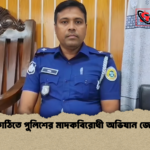 ঝালকাঠিতে পুলিশের মাদকবিরোধী অভিযান জোরদার ঝালকাঠিতে পুলিশের মাদকবিরোধী অভিযান জোরদার
