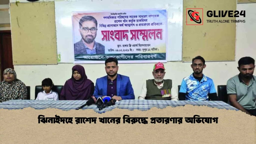 ঝিনাইদহে রাশেদ খানের বিরুদ্ধে প্রতারণার অভিযোগ