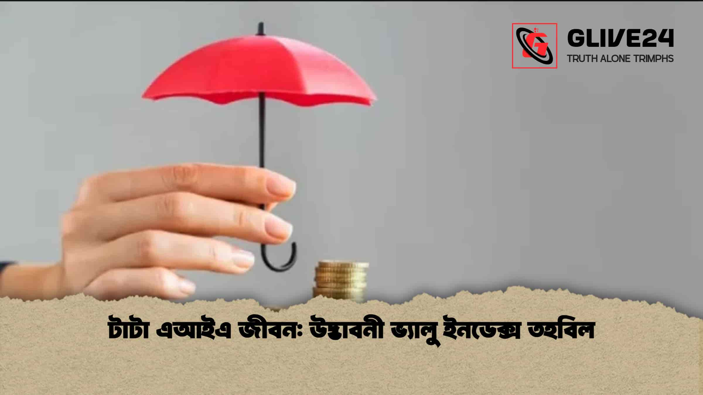 টাটা এআইএ জীবন উদ্ভাবনী ভ্যালু ইনডেক্স তহবিল