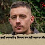 ডারমট কেনেডির বিশেষ কনসার্ট ল্যানকাস্টারে ডারমট কেনেডির বিশেষ কনসার্ট ল্যানকাস্টারে