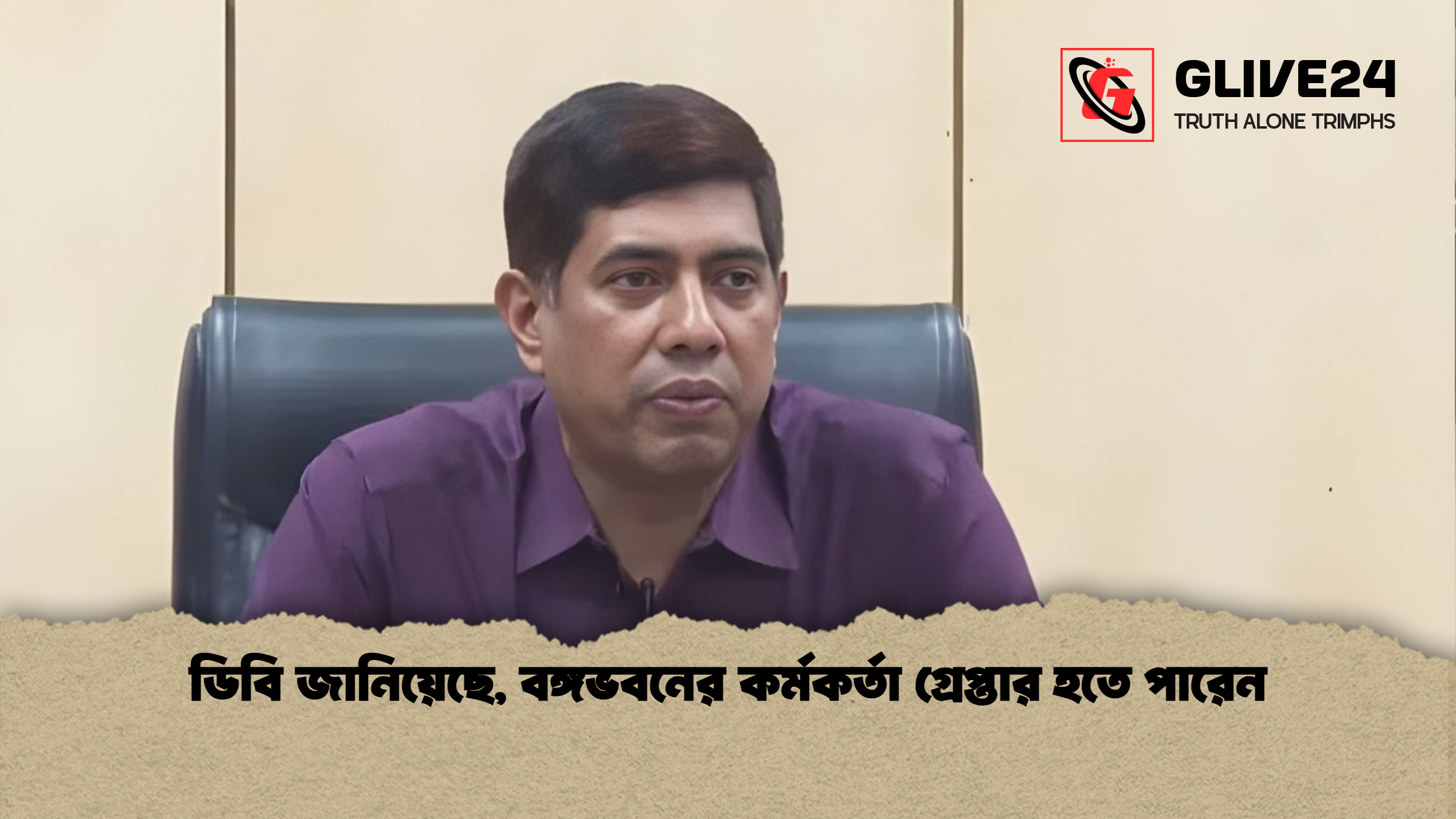 ডিবি জানিয়েছে বঙ্গভবনের কর্মকর্তা গ্রেপ্তার হতে পারেন ডিবি জানিয়েছে, বঙ্গভবনের কর্মকর্তা গ্রেপ্তার হতে পারেন