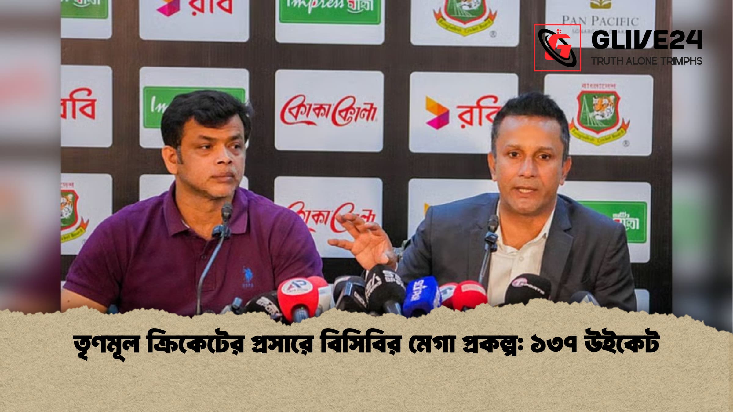 তৃণমূল ক্রিকেটের প্রসারে বিসিবির মেগা প্রকল্প ১৩৭ উইকেট তৃণমূল ক্রিকেটের প্রসারে বিসিবির মেগা প্রকল্প: ১৩৭ উইকেট