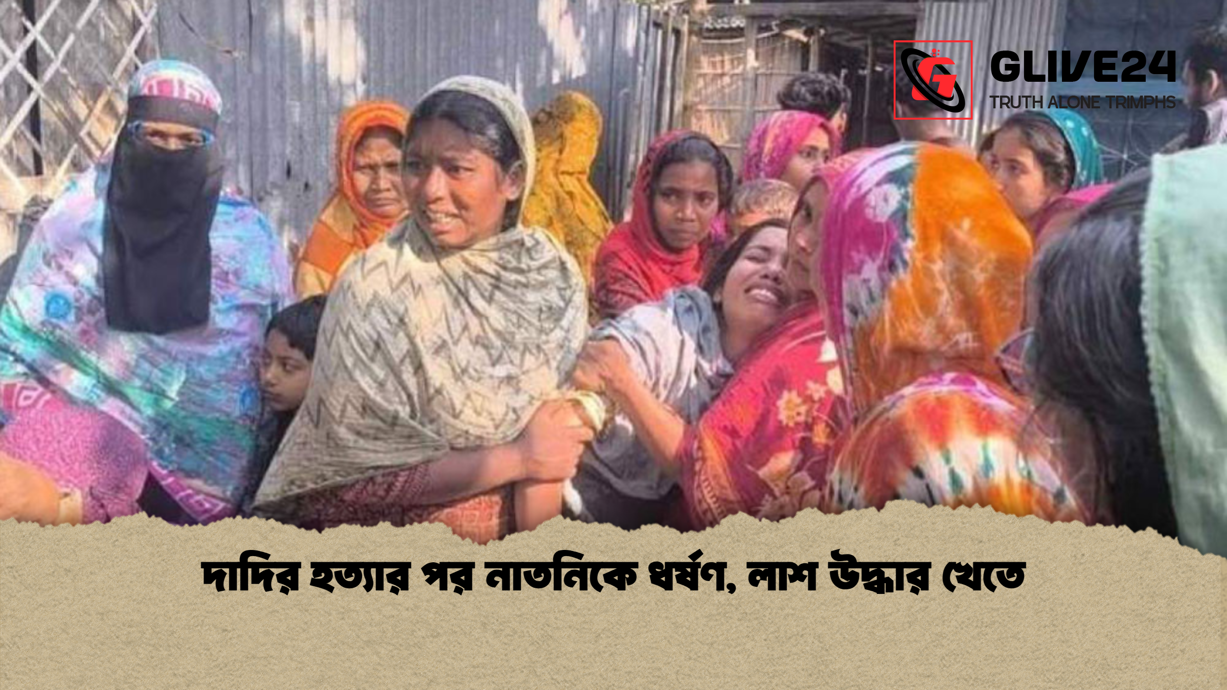 দাদির হত্যার পর নাতনিকে ধর্ষণ লাশ উদ্ধার খেতে 2 দাদির হত্যার পর নাতনিকে ধর্ষণ, লাশ উদ্ধার খেতে