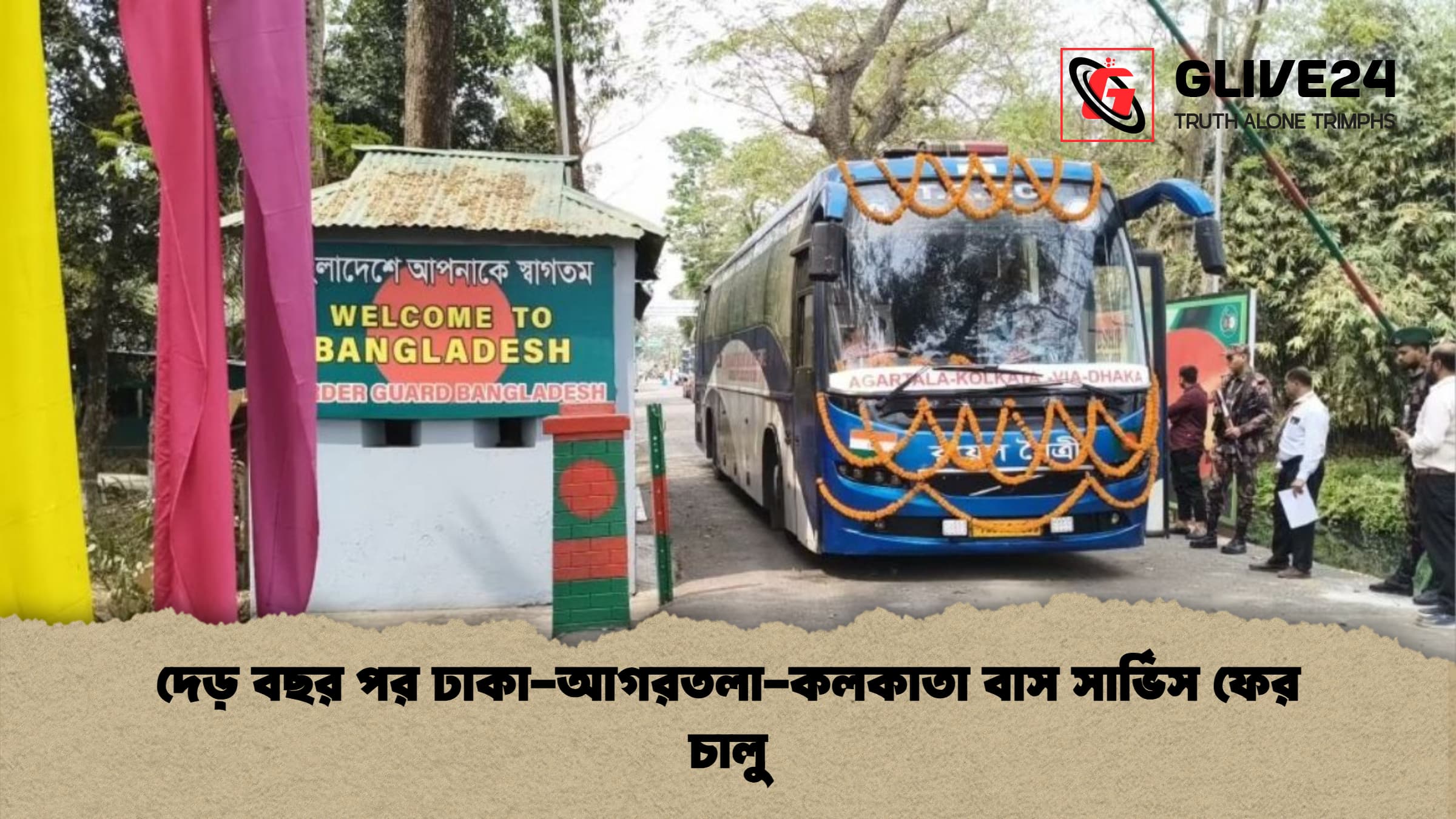 দেড় বছর পর ঢাকা আগরতলা কলকাতা বাস সার্ভিস ফের চালু 1 দেড় বছর পর ঢাকা-আগরতলা-কলকাতা বাস সার্ভিস ফের চালু