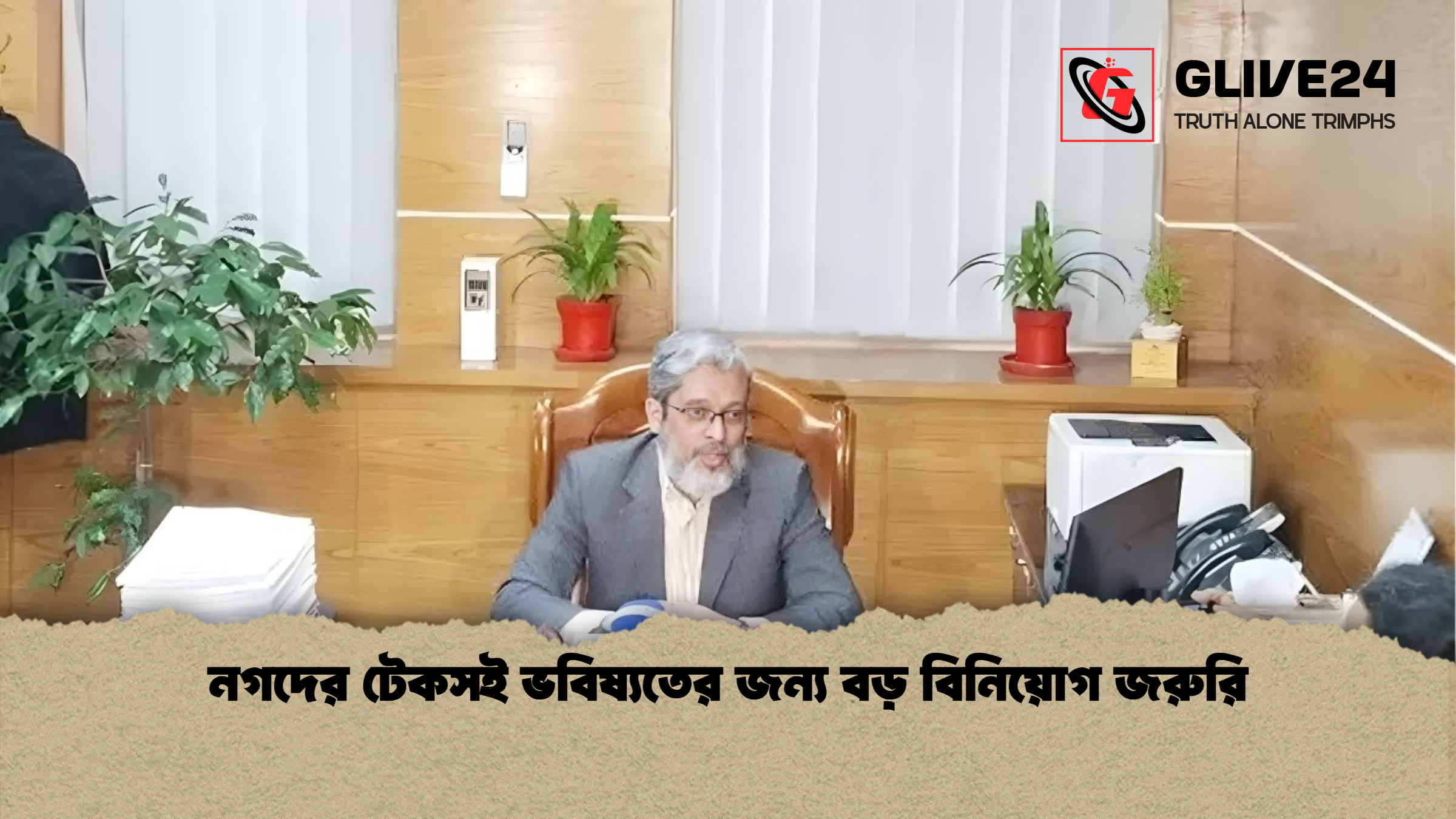 নগদের টেকসই ভবিষ্যতের জন্য বড় বিনিয়োগ জরুরি নগদের টেকসই ভবিষ্যতের জন্য বড় বিনিয়োগ জরুরি