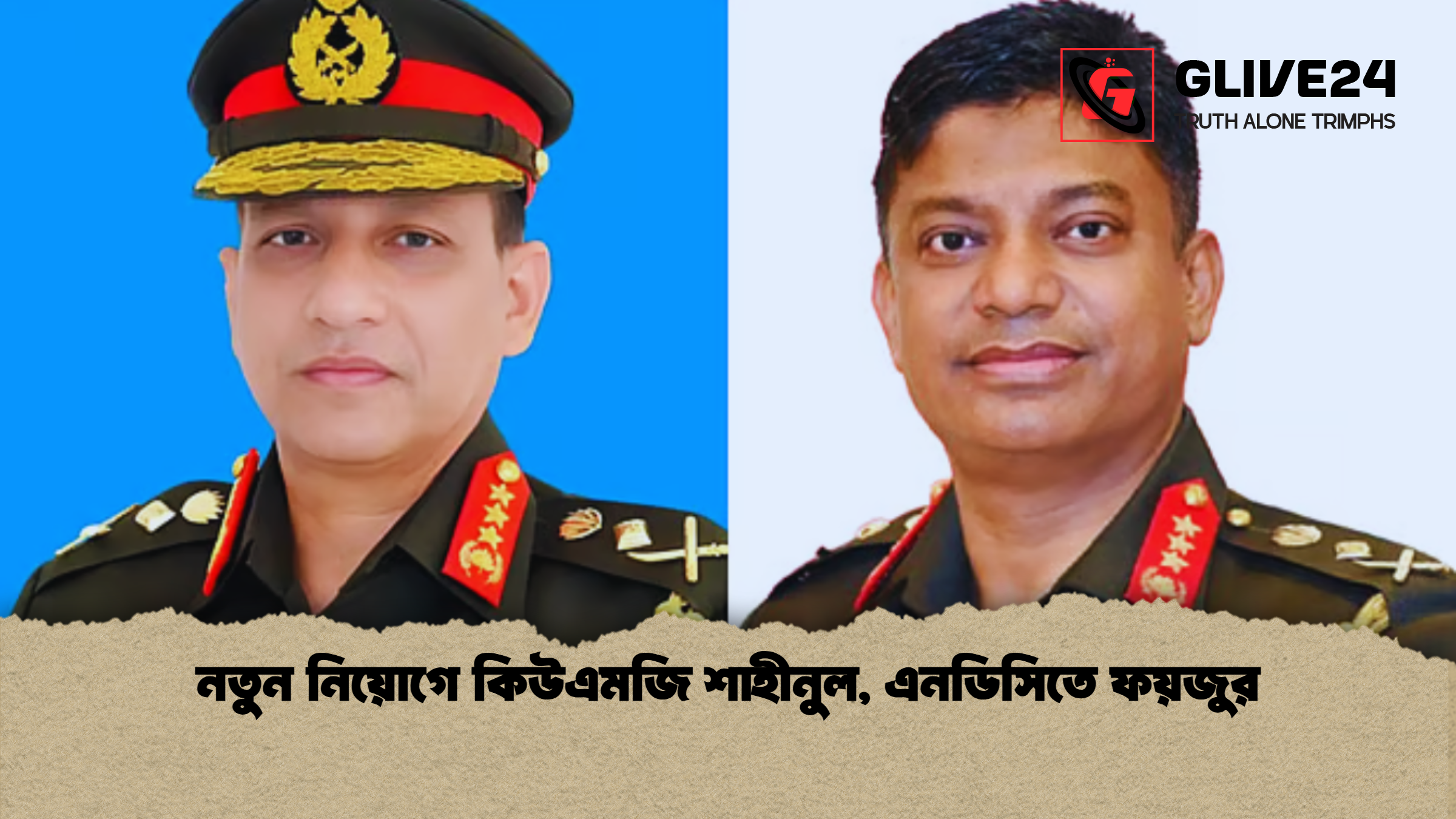 নতুন নিয়োগে কিউএমজি শাহীনুল এনডিসিতে ফয়জুর নতুন নিয়োগে কিউএমজি শাহীনুল, এনডিসিতে ফয়জুর