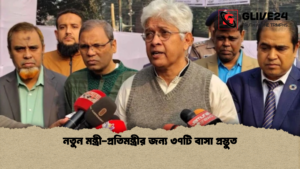 নতুন মন্ত্রী প্রতিমন্ত্রীর জন্য ৩৭টি বাসা প্রস্তুত নতুন মন্ত্রী-প্রতিমন্ত্রীর জন্য ৩৭টি বাসা প্রস্তুত