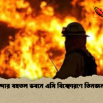 নারিন্দার বহুতল ভবনে এসি বিস্ফোরণে তিনজন দগ্ধ নারিন্দার বহুতল ভবনে এসি বিস্ফোরণে তিনজন দগ্ধ