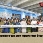 নারী উদ্যোক্তাদের জন্য ব্র‍্যাক ব্যাংকের তারা উদ্যোক্তা মেলা