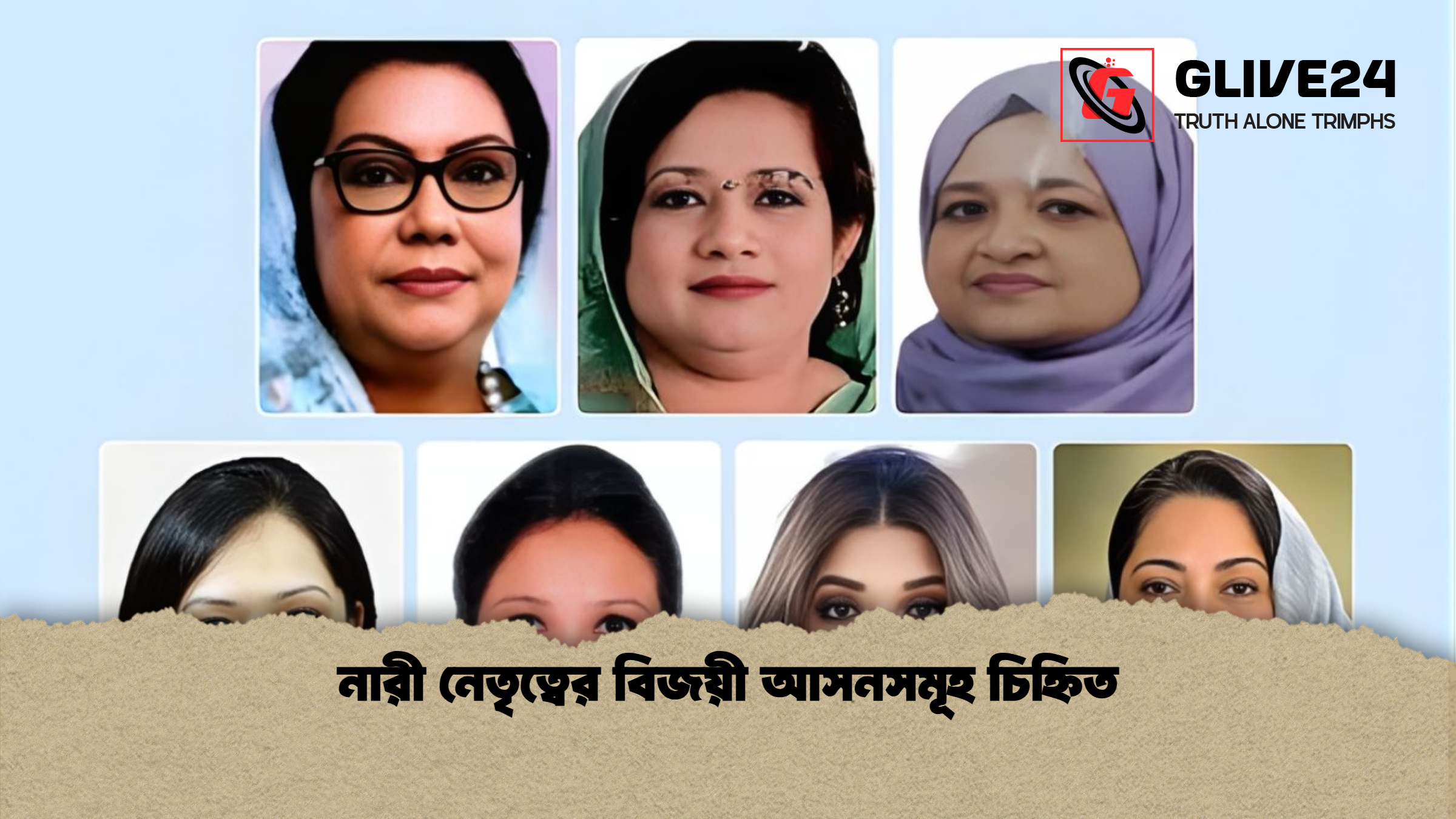 নারী নেতৃত্বের বিজয়ী আসনসমূহ চিহ্নিত নারী নেতৃত্বের বিজয়ী আসনসমূহ চিহ্নিত