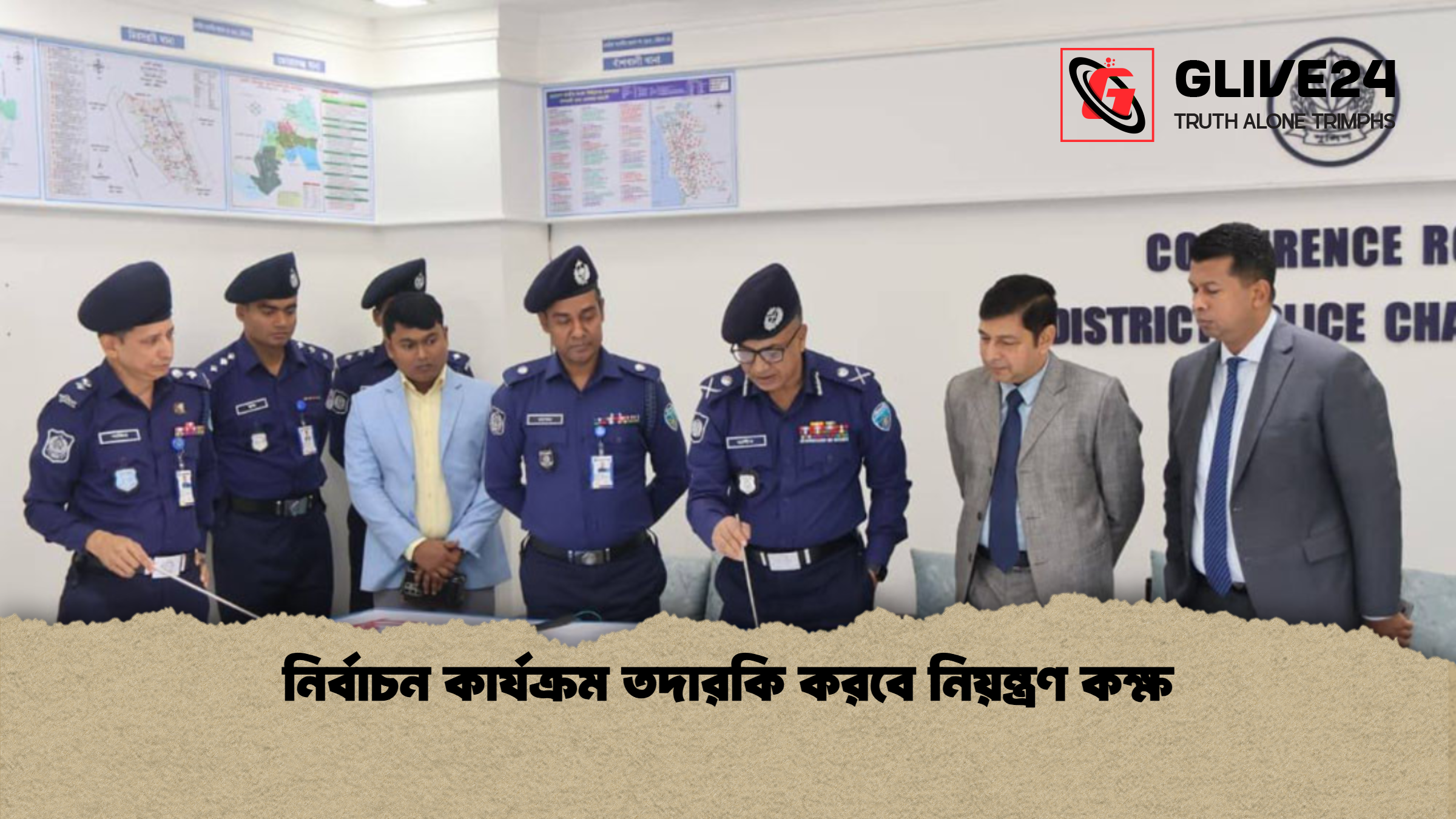 নির্বাচন কার্যক্রম তদারকি করবে নিয়ন্ত্রণ কক্ষ নির্বাচন কার্যক্রম তদারকি করবে নিয়ন্ত্রণ কক্ষ