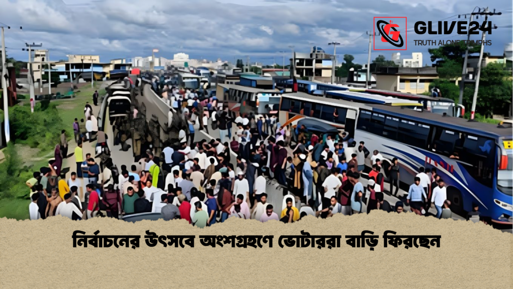 নির্বাচনের উৎসবে অংশগ্রহণে ভোটাররা বাড়ি ফিরছেন নির্বাচনের উৎসবে অংশগ্রহণে ভোটাররা বাড়ি ফিরছেন