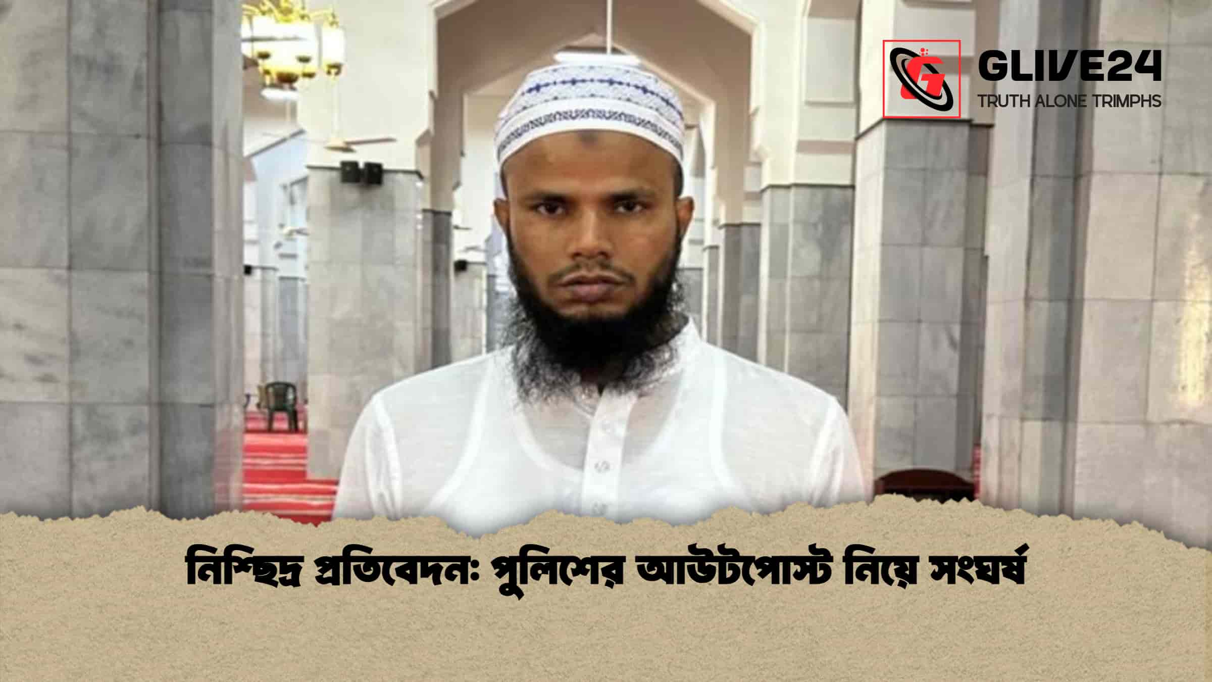 নিশ্ছিদ্র প্রতিবেদন পুলিশের আউটপোস্ট নিয়ে সংঘর্ষ