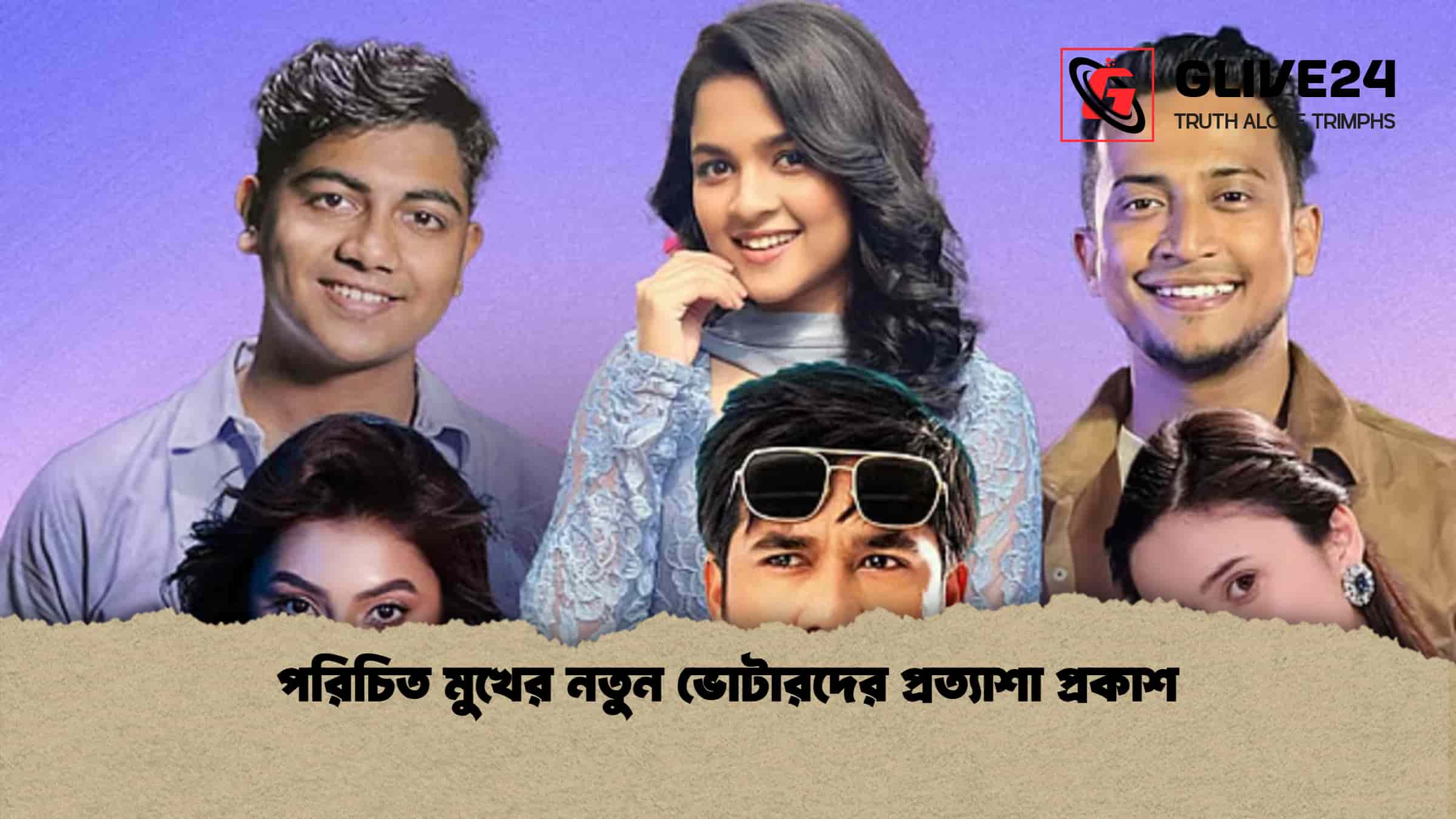 পরিচিত মুখের নতুন ভোটারদের প্রত্যাশা প্রকাশ