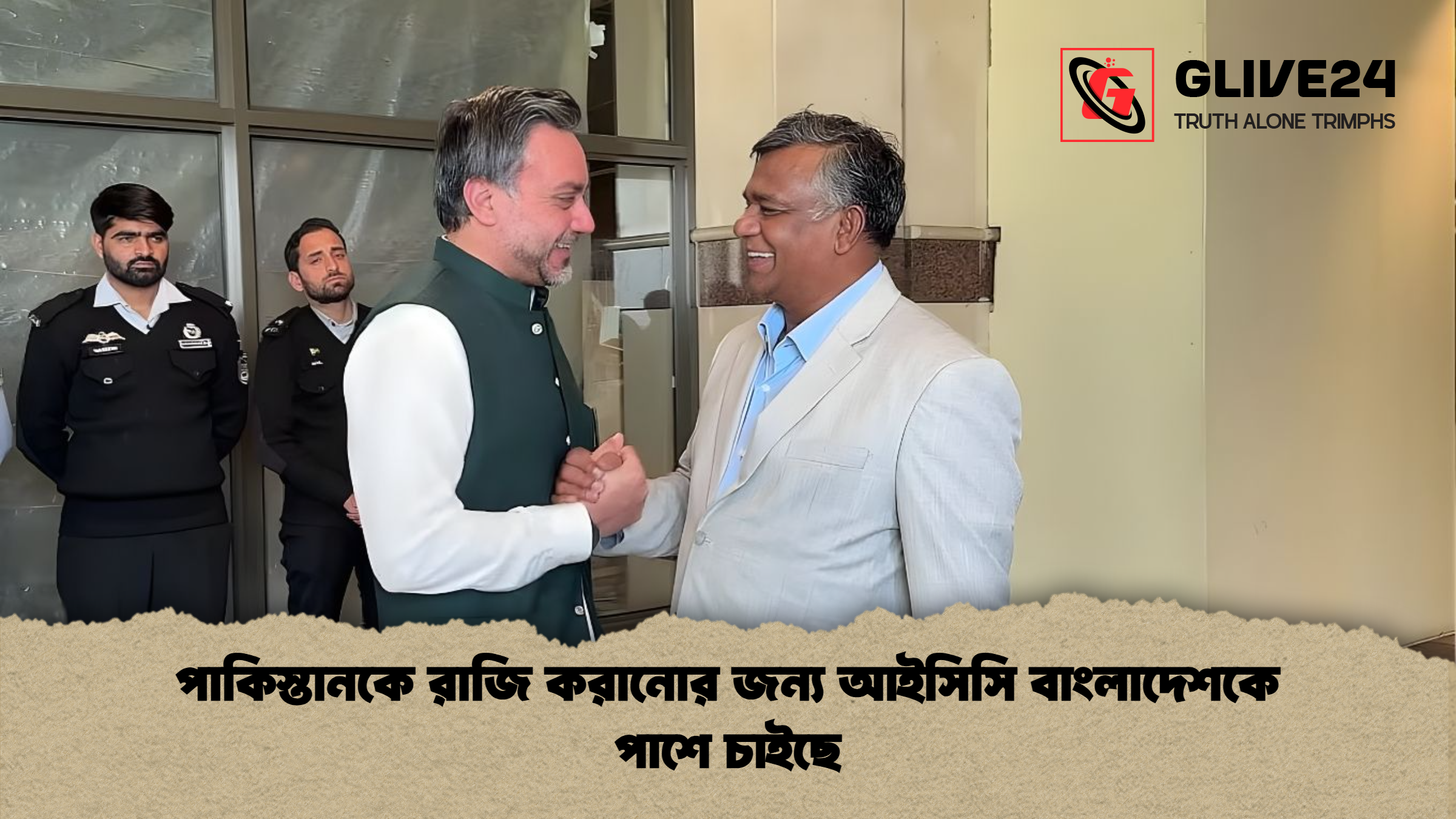 পাকিস্তানকে রাজি করানোর জন্য আইসিসি বাংলাদেশকে পাশে চাইছে পাকিস্তানকে রাজি করানোর জন্য আইসিসি বাংলাদেশকে পাশে চাইছে