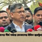 পুলিশের শীর্ষ পর্যায়ে রদবদলের ইঙ্গিত স্বরাষ্ট্রমন্ত্রীর পুলিশের শীর্ষ পর্যায়ে রদবদলের ইঙ্গিত স্বরাষ্ট্রমন্ত্রীর