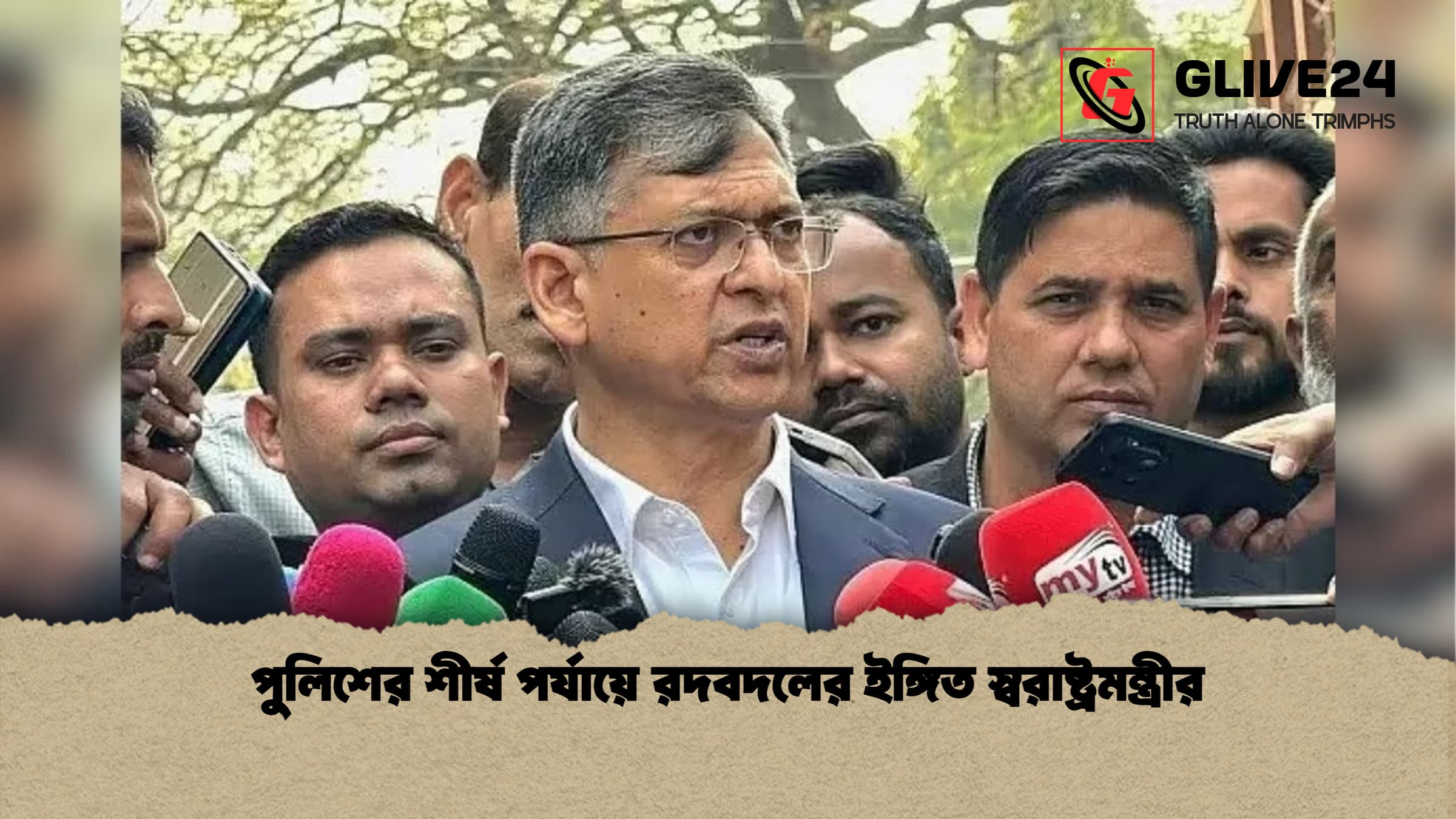 পুলিশের শীর্ষ পর্যায়ে রদবদলের ইঙ্গিত স্বরাষ্ট্রমন্ত্রীর পুলিশের শীর্ষ পর্যায়ে রদবদলের ইঙ্গিত স্বরাষ্ট্রমন্ত্রীর