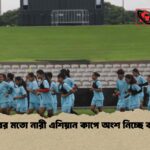 প্রথমবারের মতো নারী এশিয়ান কাপে অংশ নিচ্ছে বাংলাদেশ