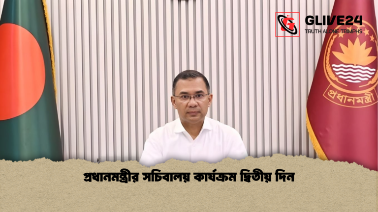 প্রধানমন্ত্রীর সচিবালয় কার্যক্রম দ্বিতীয় দিন প্রধানমন্ত্রীর সচিবালয় কার্যক্রম দ্বিতীয় দিন