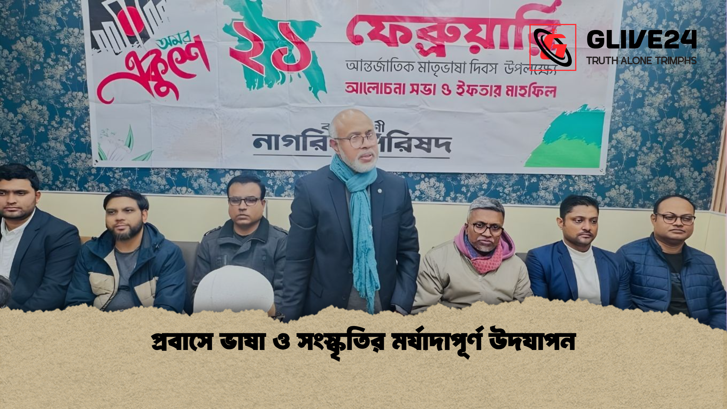 প্রবাসে ভাষা ও সংস্কৃতির মর্যাদাপূর্ণ উদযাপন 1 প্রবাসে ভাষা ও সংস্কৃতির মর্যাদাপূর্ণ উদযাপন প্রবাসে ভাষা ও সংস্কৃতির মর্যাদাপূর্ণ উদযাপন