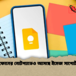 ফোনের নোটপ্যাডেও আসছে ইমেজ সাপোর্ট ফোনের নোটপ্যাডেও আসছে ইমেজ সাপোর্ট