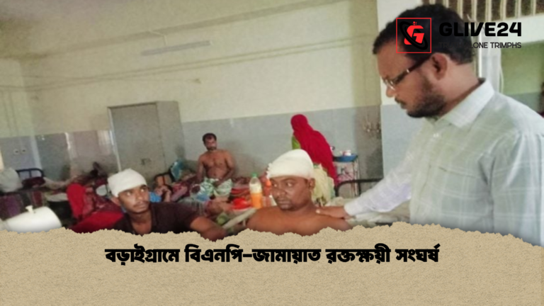 বড়াইগ্রামে বিএনপি জামায়াত রক্তক্ষয়ী সংঘর্ষ বড়াইগ্রামে বিএনপি-জামায়াত রক্তক্ষয়ী সংঘর্ষ
