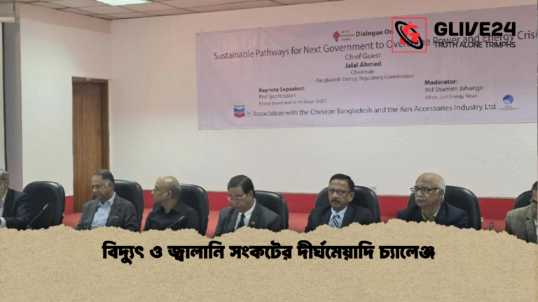 বিদ্যুৎ ও জ্বালানি সংকটের দীর্ঘমেয়াদি চ্যালেঞ্জ বিদ্যুৎ ও জ্বালানি সংকটের দীর্ঘমেয়াদি চ্যালেঞ্জ