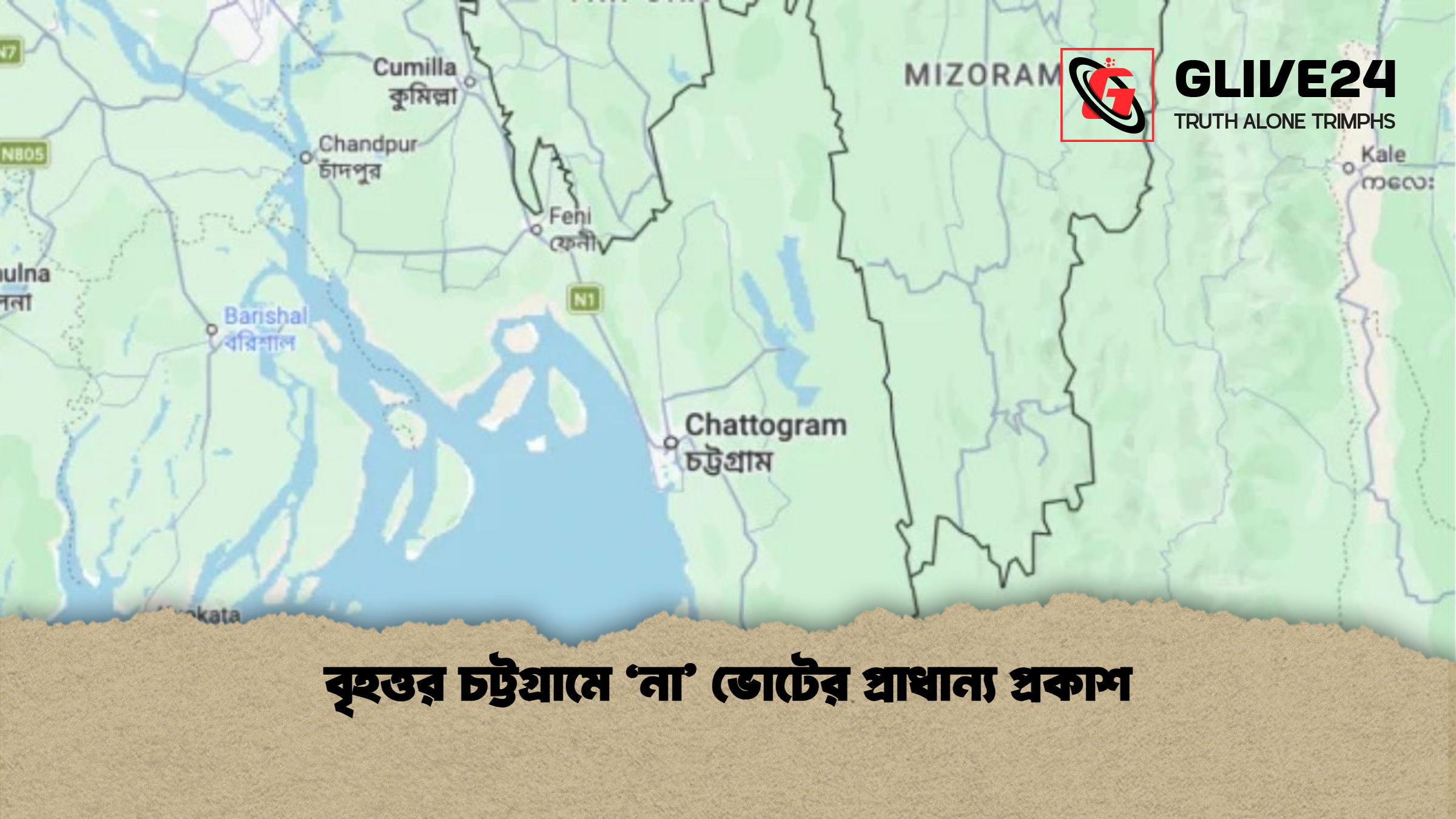 বৃহত্তর চট্টগ্রামে ‘না ভোটের প্রাধান্য প্রকাশ বৃহত্তর চট্টগ্রামে ‘না’ ভোটের প্রাধান্য প্রকাশ