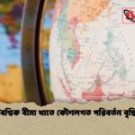 বৈশ্বিক বীমা খাতে কৌশলগত পরিবর্তন বৃদ্ধি
