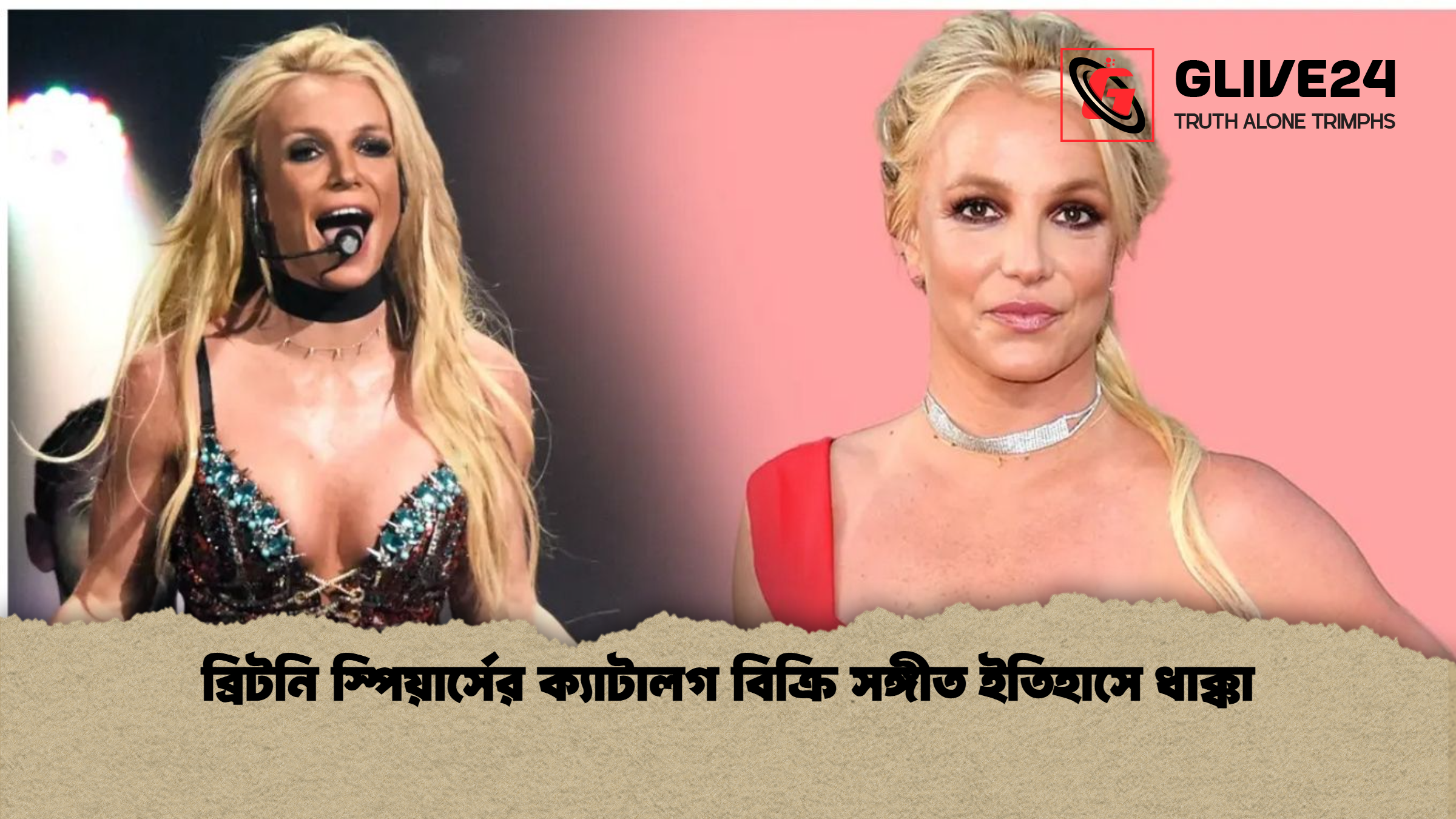 ব্রিটনি স্পিয়ার্সের ক্যাটালগ বিক্রি সঙ্গীত ইতিহাসে ধাক্কা ব্রিটনি স্পিয়ার্সের ক্যাটালগ বিক্রি সঙ্গীত ইতিহাসে ধাক্কা