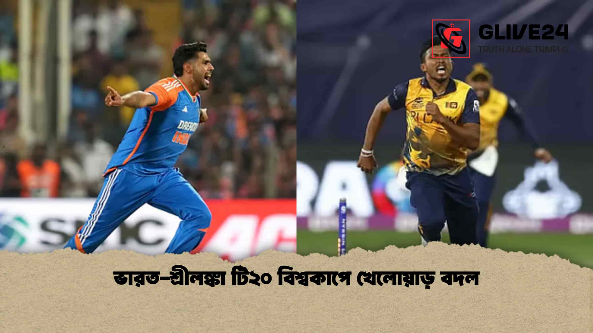 ভারত-শ্রীলঙ্কা টি২০ বিশ্বকাপে খেলোয়াড় বদল