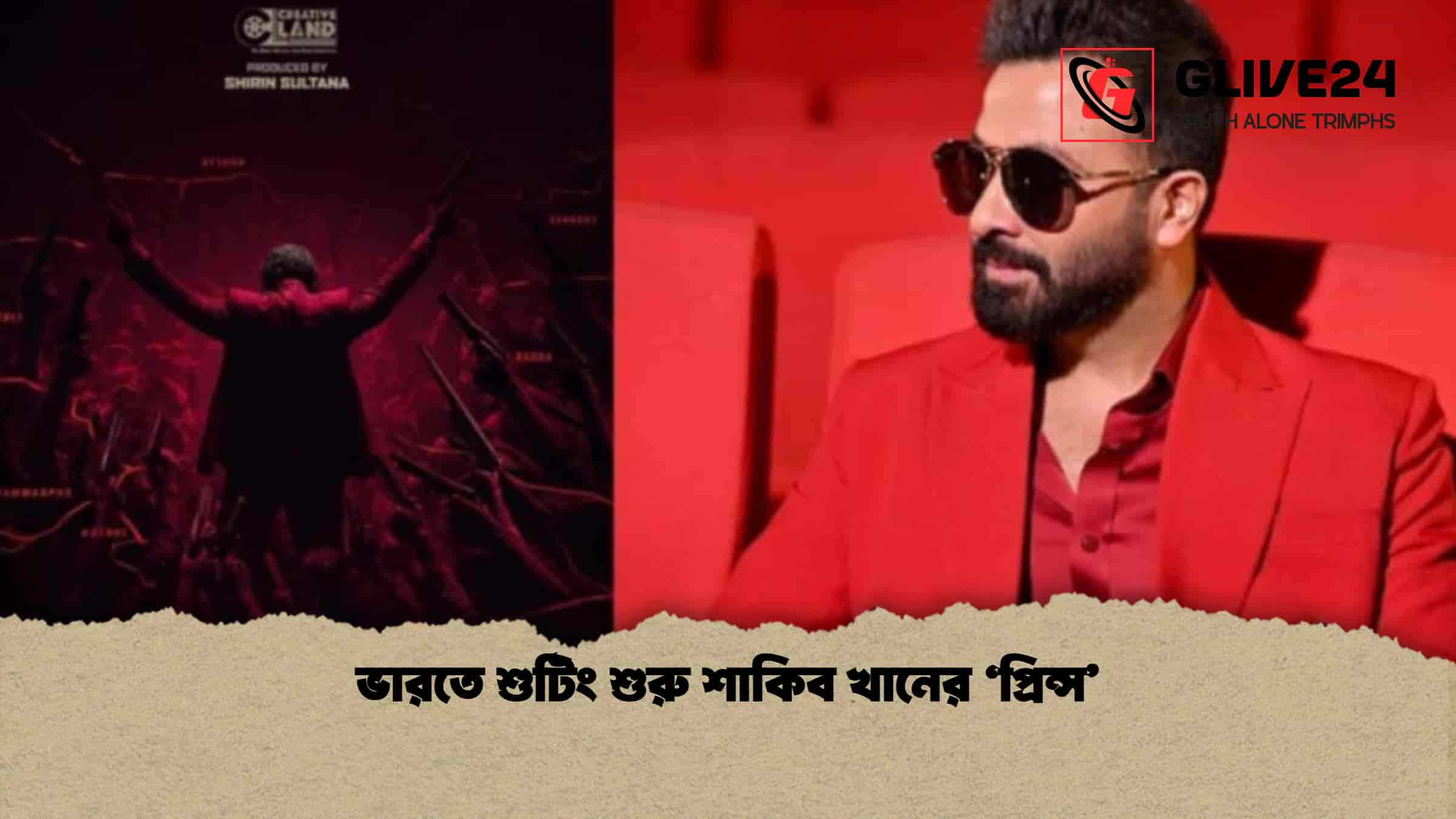 ভারতে শুটিং শুরু শাকিব খানের ‘প্রিন্স’