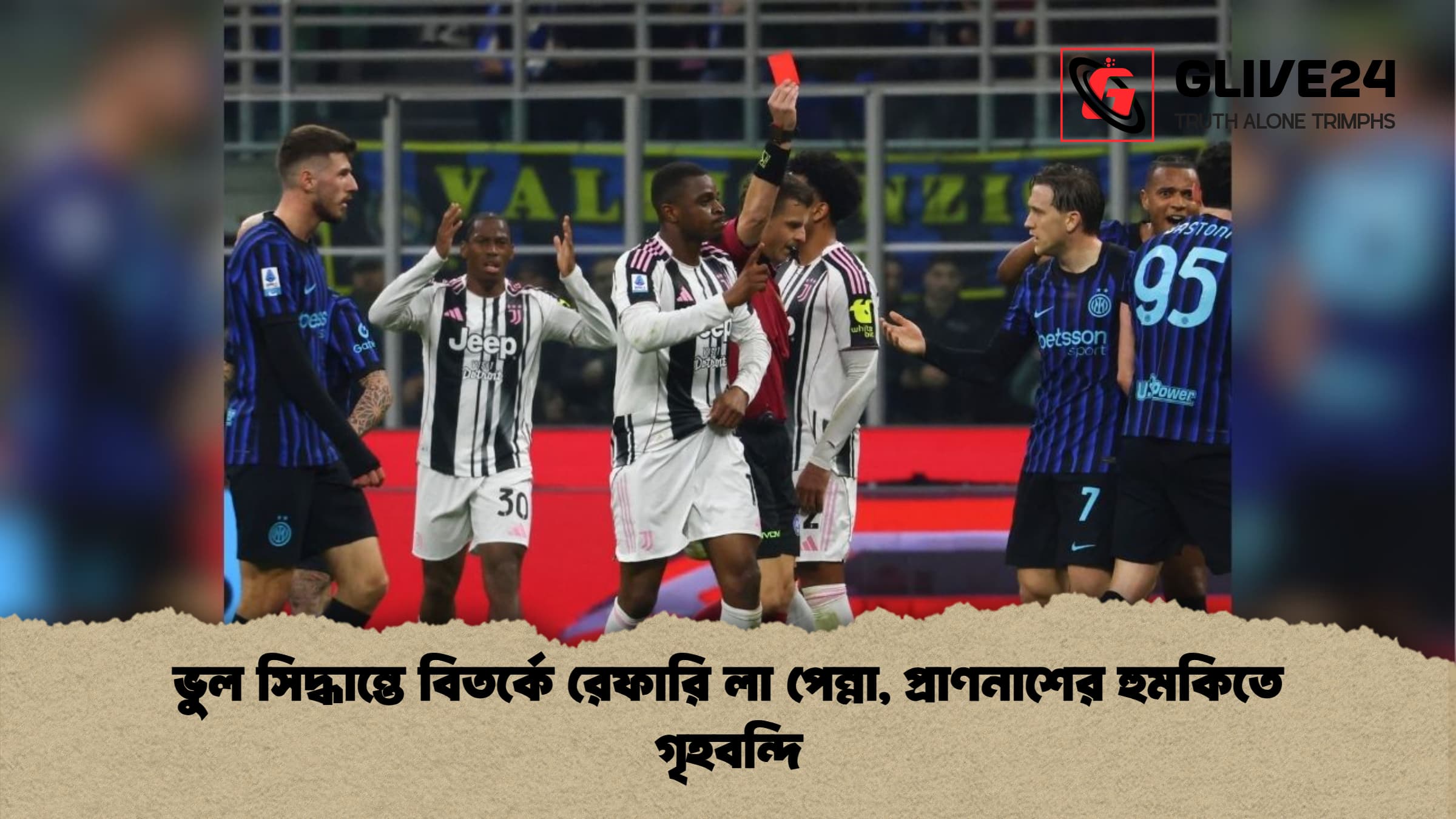 ভুল সিদ্ধান্তে বিতর্কে রেফারি লা পেন্না, প্রাণনাশের হুমকিতে গৃহবন্দি 1 ভুল সিদ্ধান্তে বিতর্কে রেফারি লা পেন্না প্রাণনাশের হুমকিতে গৃহবন্দি ভুল সিদ্ধান্তে বিতর্কে রেফারি লা পেন্না, প্রাণনাশের হুমকিতে গৃহবন্দি