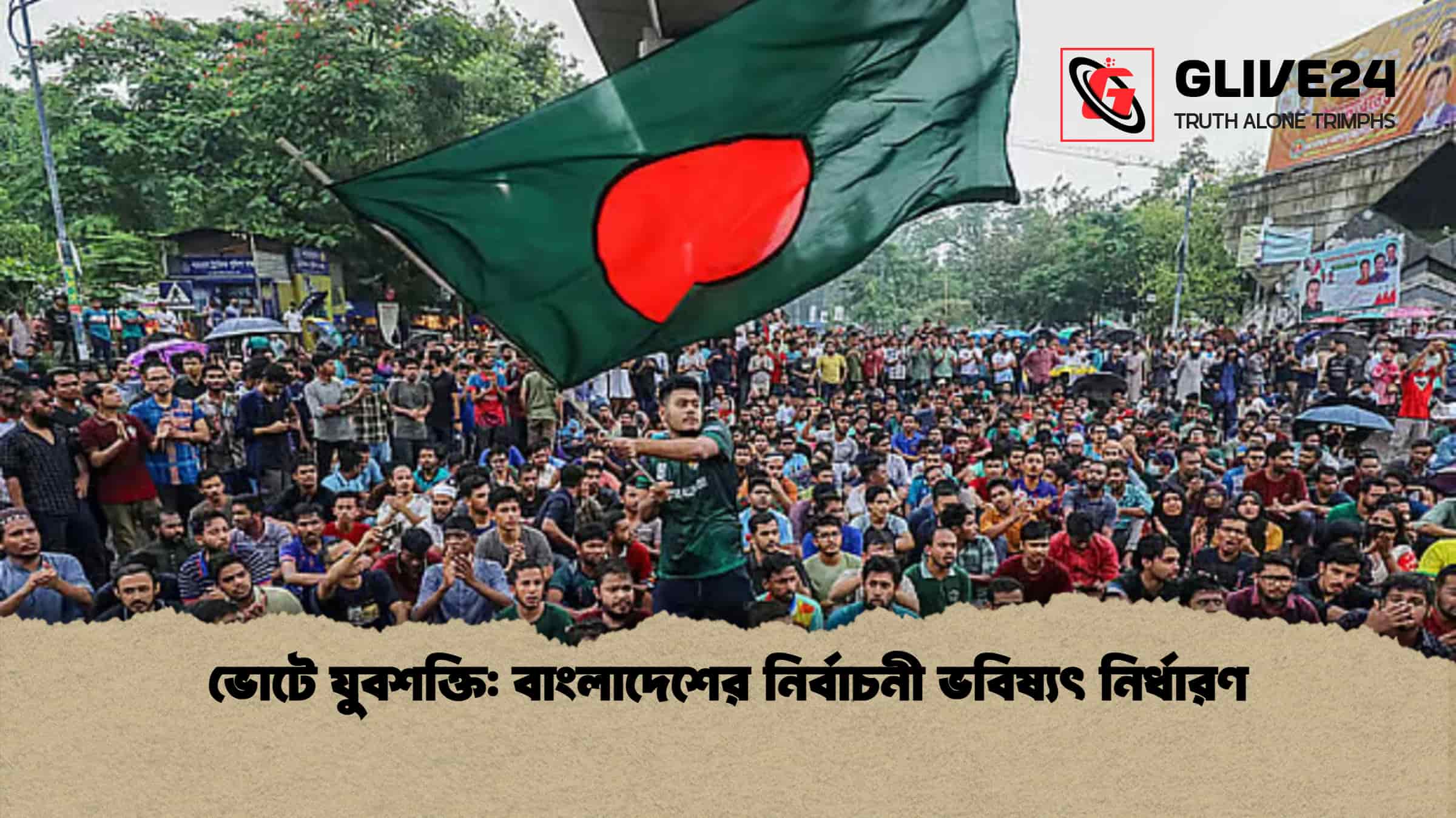 ভোটে যুবশক্তি বাংলাদেশের নির্বাচনী ভবিষ্যৎ নির্ধারণ