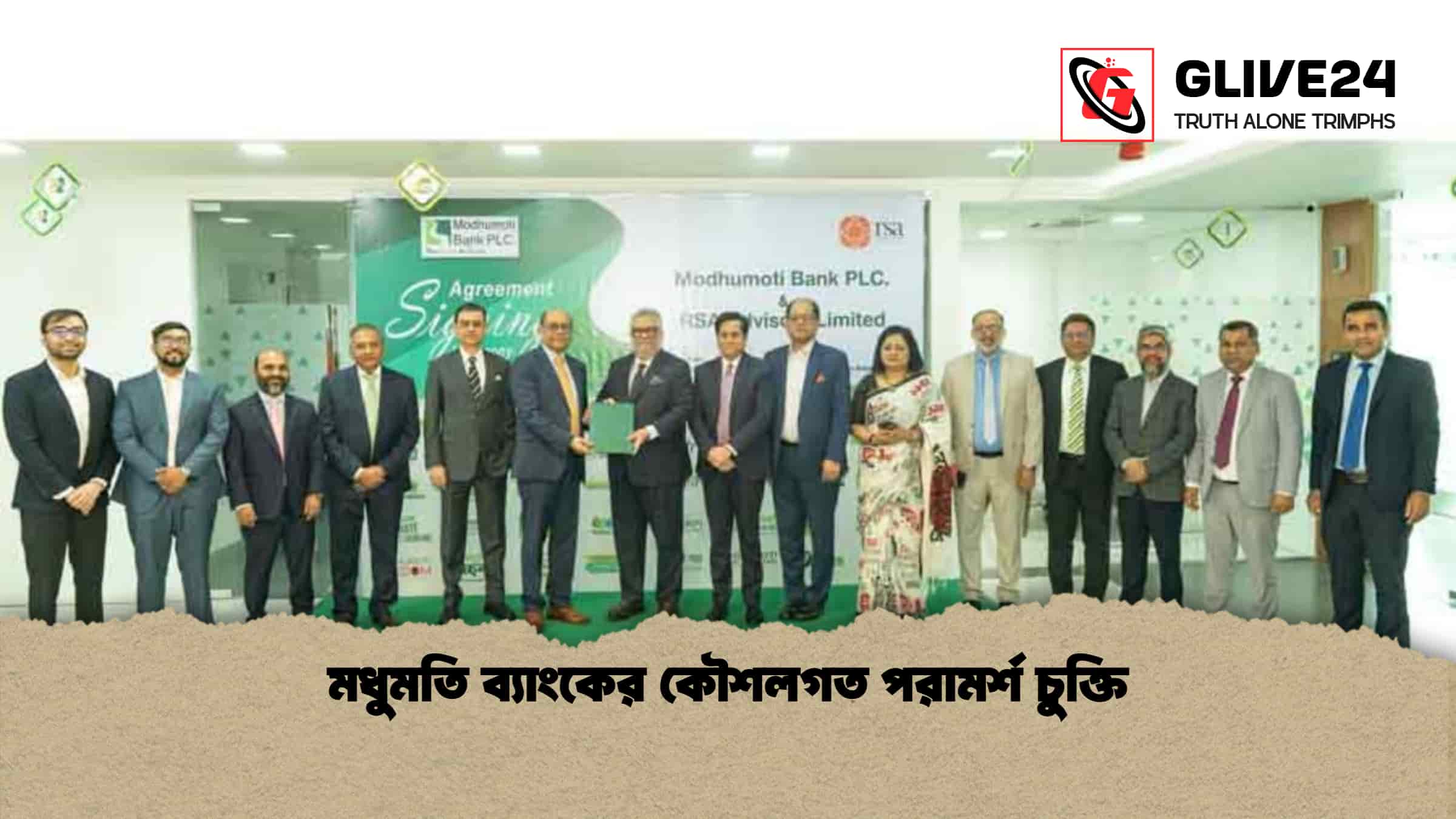 মধুমতি ব্যাংকের কৌশলগত পরামর্শ চুক্তি