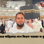 মধ্যপ্রাচ্যের অস্থিরতায় দেশে ফিরতে পারছেন না মুশফিক 2 মধ্যপ্রাচ্যের অস্থিরতায় দেশে ফিরতে পারছেন না মুশফিক